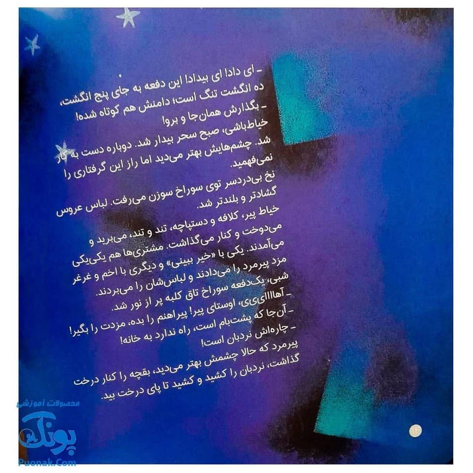 کتاب لباس عروس از مجموعه ی بهترین نویسندگان ایران — تصویر ۶