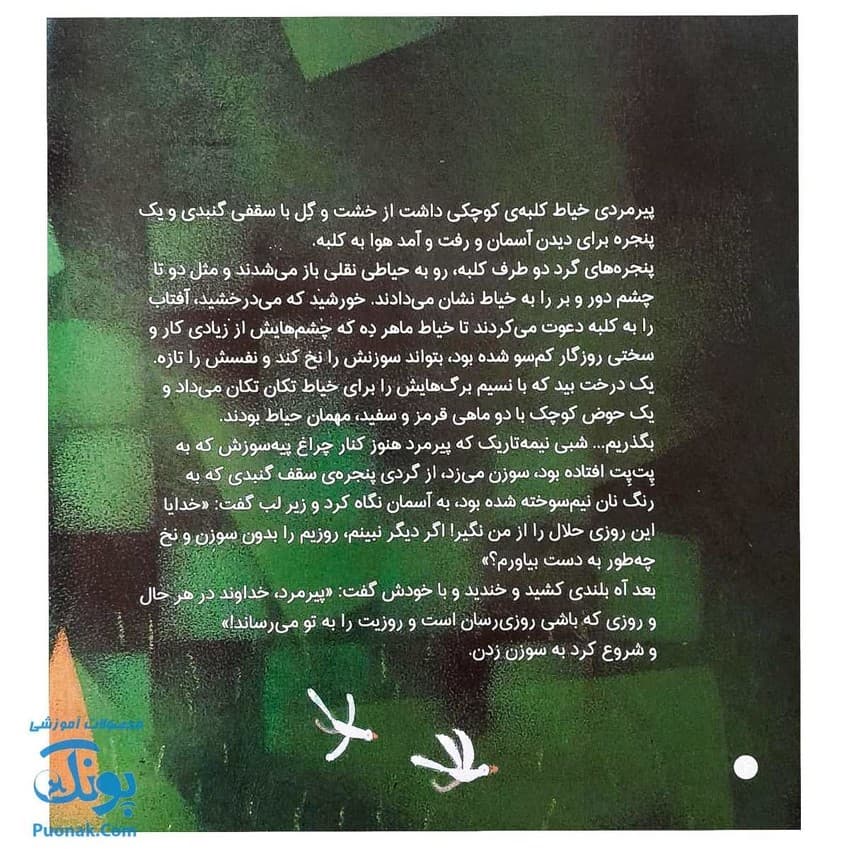 کتاب لباس عروس از مجموعه ی بهترین نویسندگان ایران — تصویر ۲