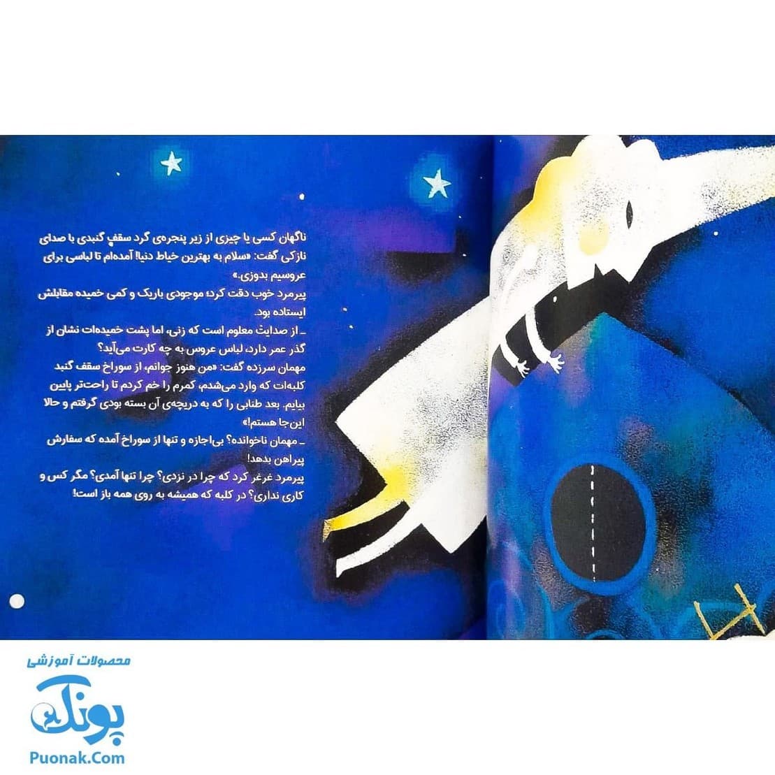 کتاب لباس عروس از مجموعه ی بهترین نویسندگان ایران — تصویر ۳