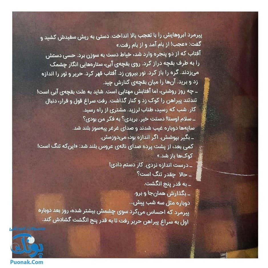 کتاب لباس عروس از مجموعه ی بهترین نویسندگان ایران — تصویر ۵