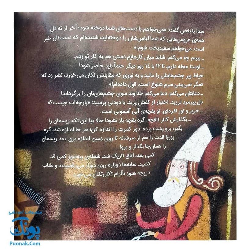 کتاب لباس عروس از مجموعه ی بهترین نویسندگان ایران — تصویر ۴