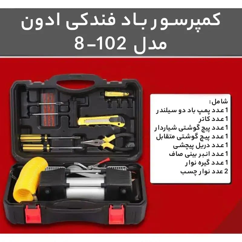 پمپ باد فندکی ادون مدل 8-102 — تصویر ۲