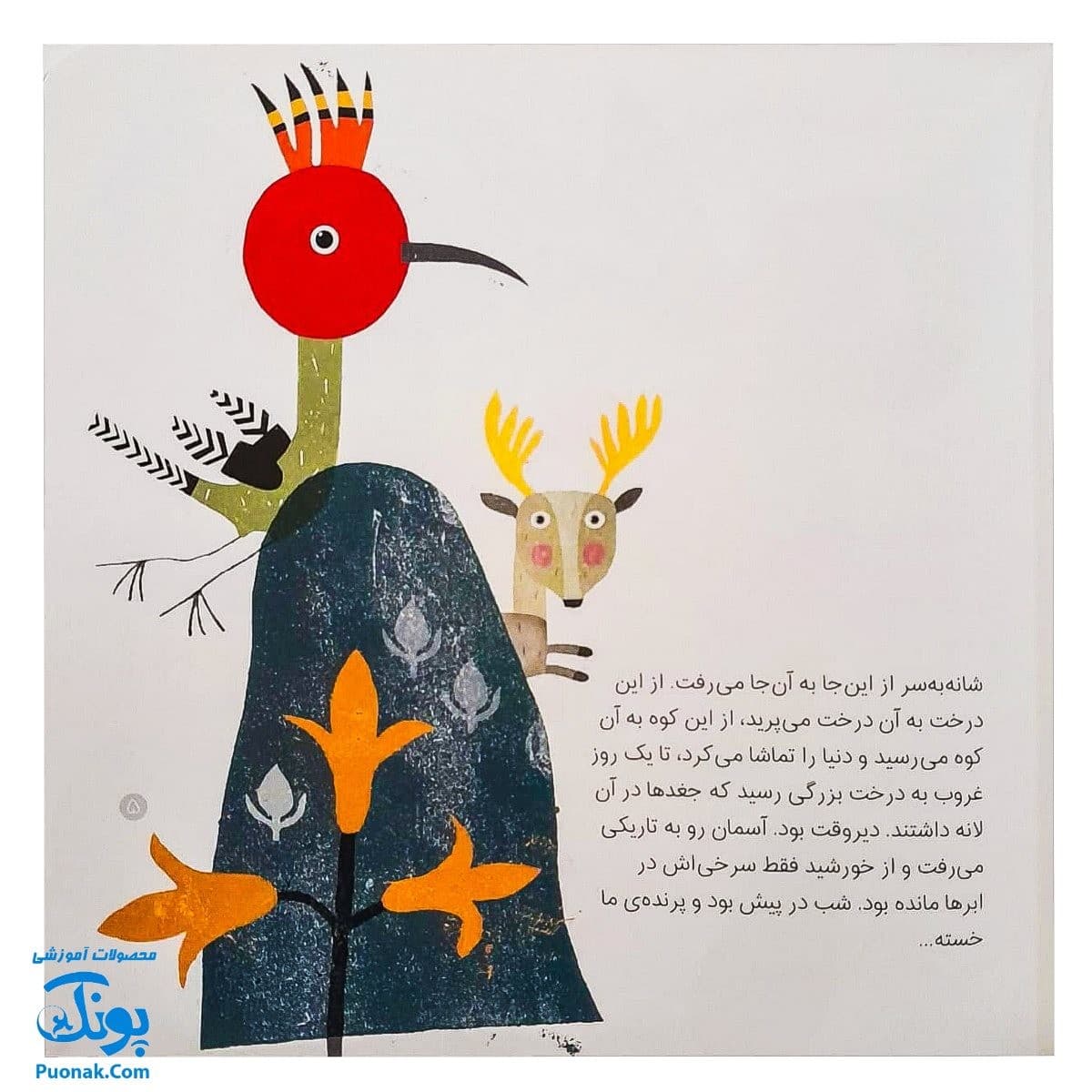 کتاب من میبینم از مجموعه ی مجموعه بهترین نویسندگان ایران — تصویر ۲