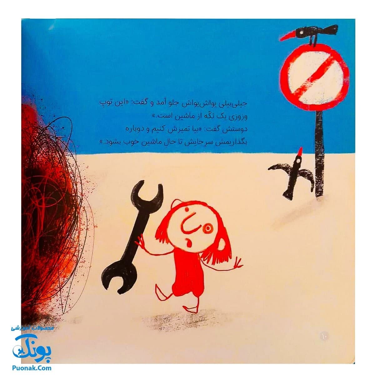 کتاب جیلی بیلی و پیشی از مجموعه ی بهترین نویسندگان ایران — تصویر ۴