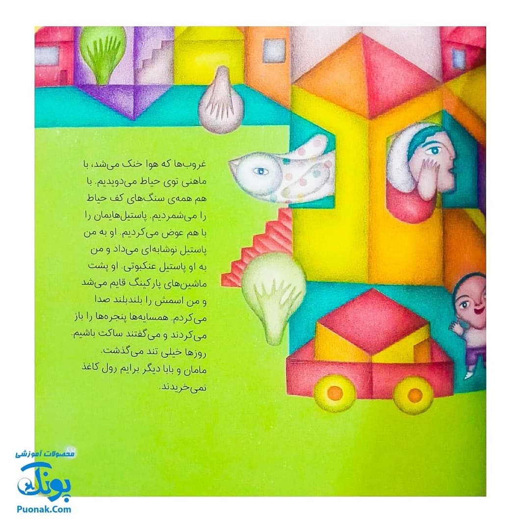 کتاب ماهنی از مجموعه ی بهترین نویسندگان ایران — تصویر ۶