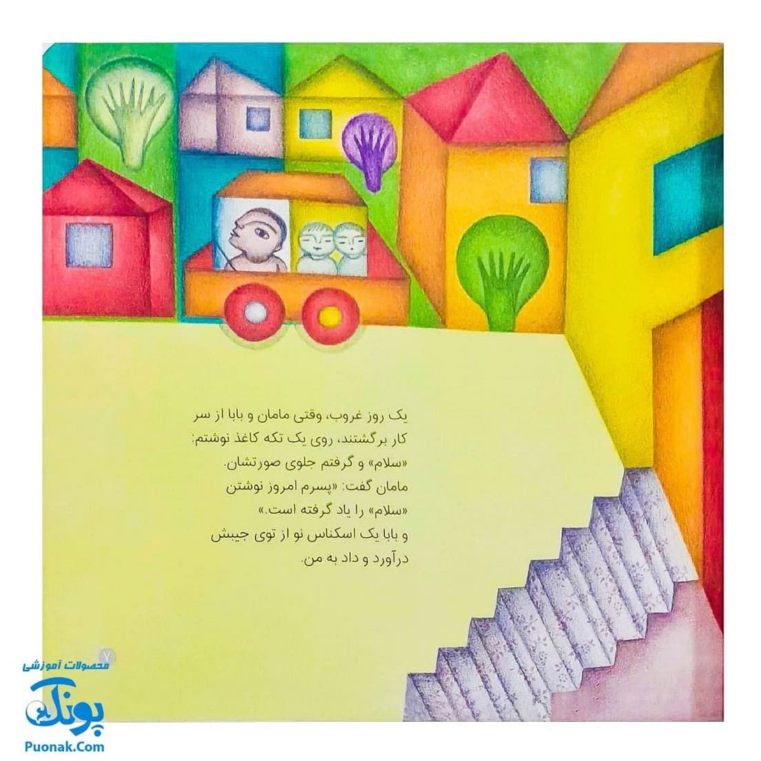 کتاب ماهنی از مجموعه ی بهترین نویسندگان ایران — تصویر ۳