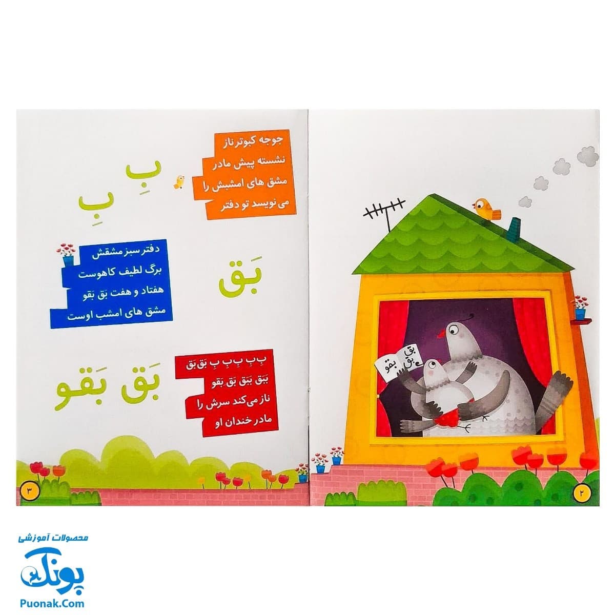 کتاب مشق شب پرنده‌ها — تصویر ۲