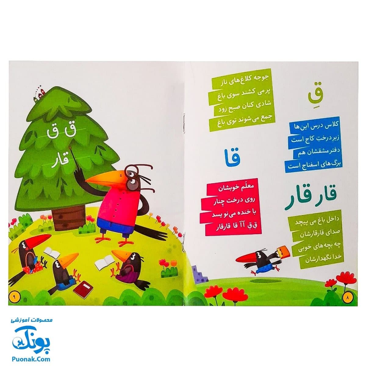کتاب مشق شب پرنده‌ها — تصویر ۵