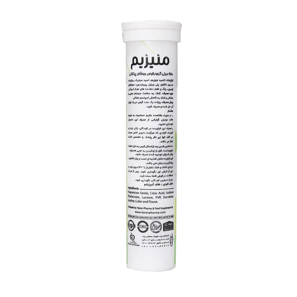 قرص جوشان منیزیم 250 میلی گرم کارن 20 — تصویر ۲