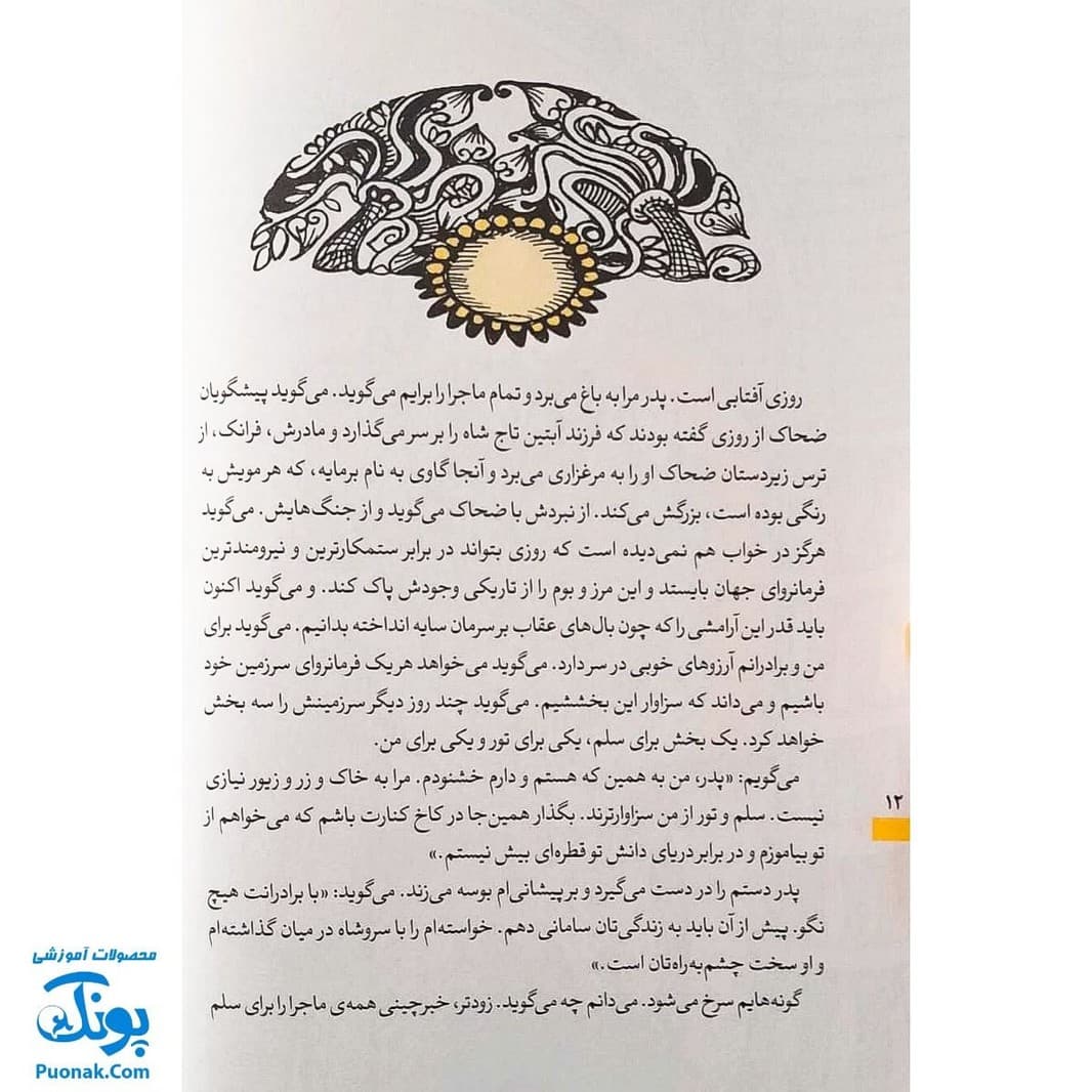کتاب قصه های شاهنامه جلد یازدهم ایرج — تصویر ۷