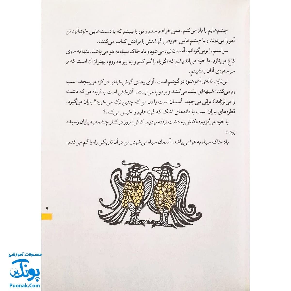 کتاب قصه های شاهنامه جلد یازدهم ایرج — تصویر ۶