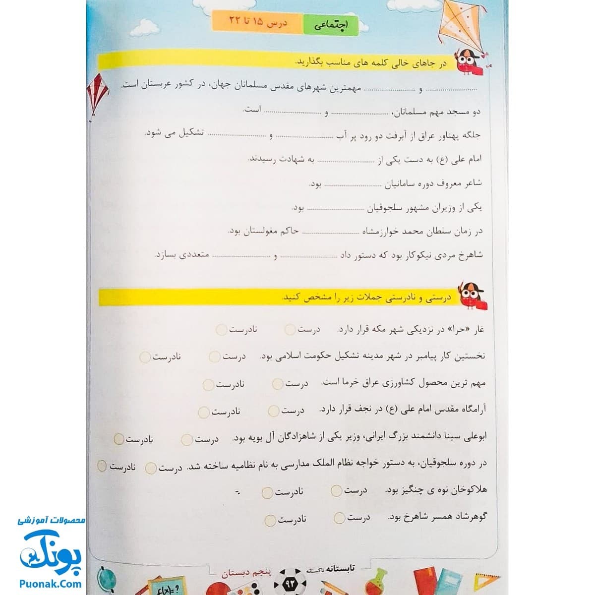 کتاب کار تابستانه تاکستانه پنجم دبستان — تصویر ۸