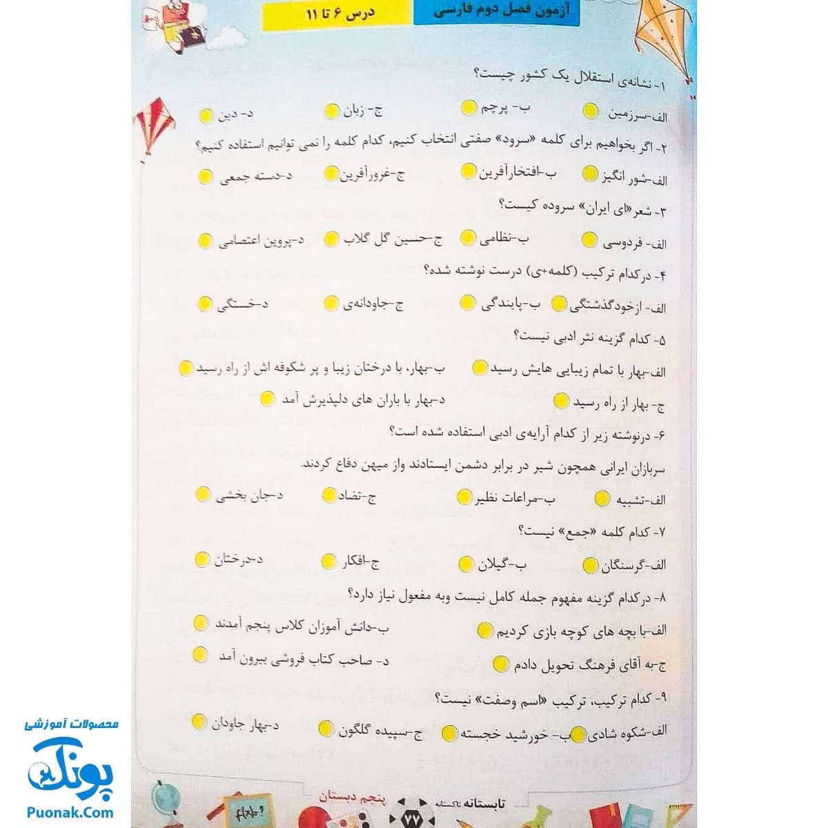 کتاب کار تابستانه تاکستانه پنجم دبستان — تصویر ۷