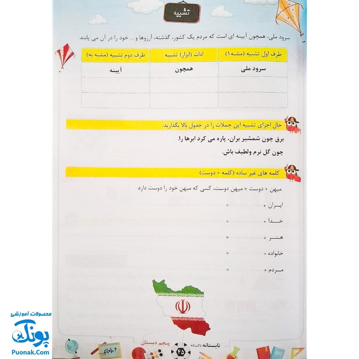 کتاب کار تابستانه تاکستانه پنجم دبستان — تصویر ۶