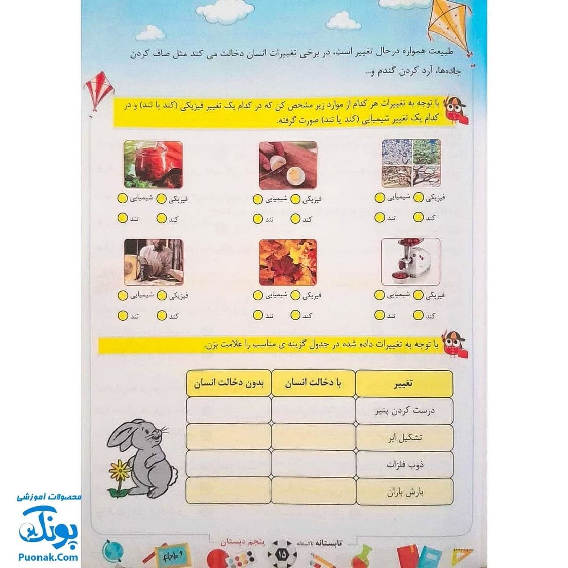 کتاب کار تابستانه تاکستانه پنجم دبستان — تصویر ۴