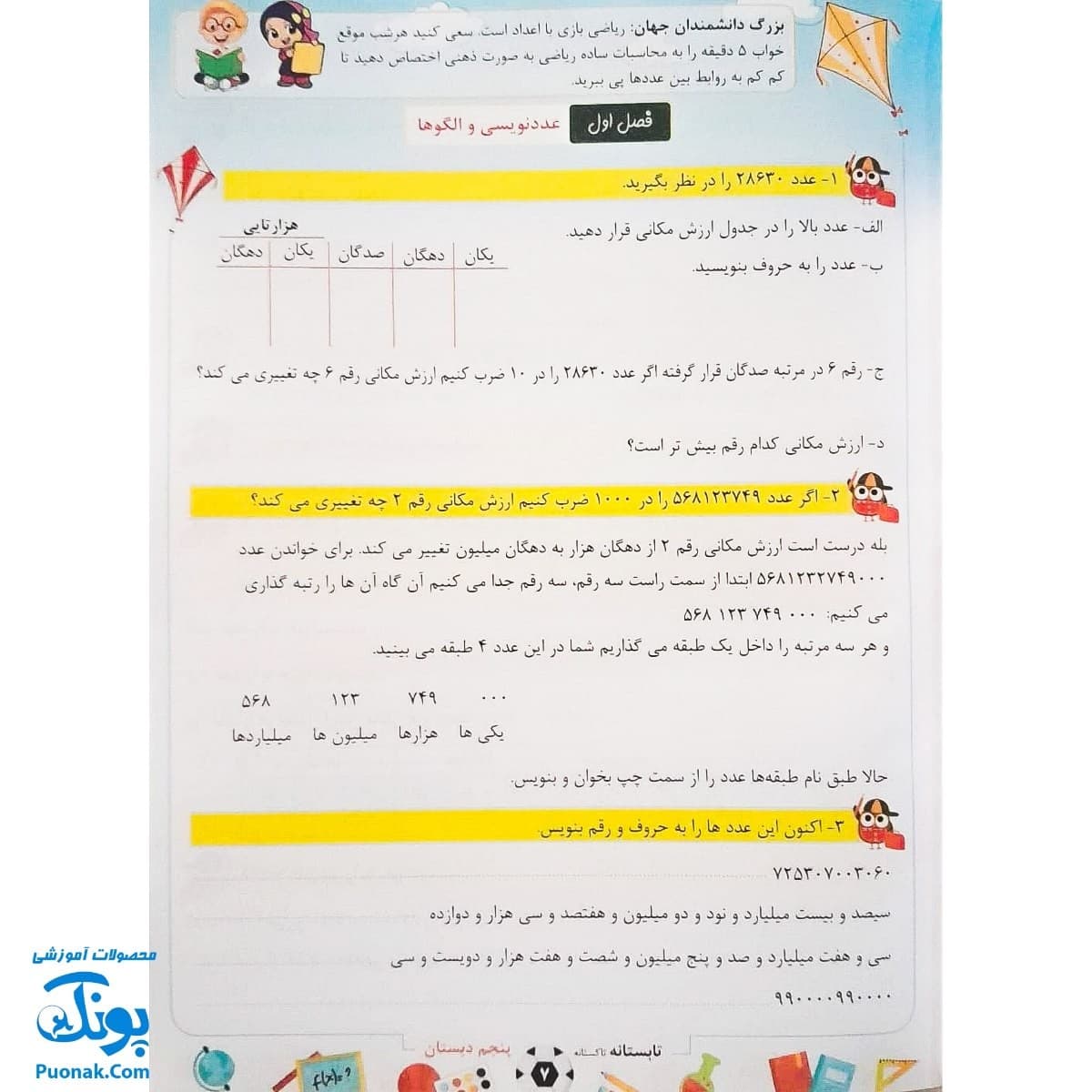 کتاب کار تابستانه تاکستانه پنجم دبستان — تصویر ۳