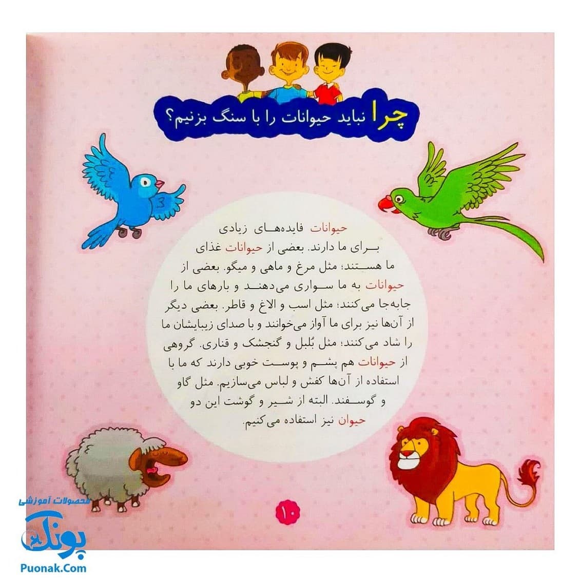 محمد مثل گل بود. آموزش سبک زندگی پیامبر ص به کودکان — تصویر ۶