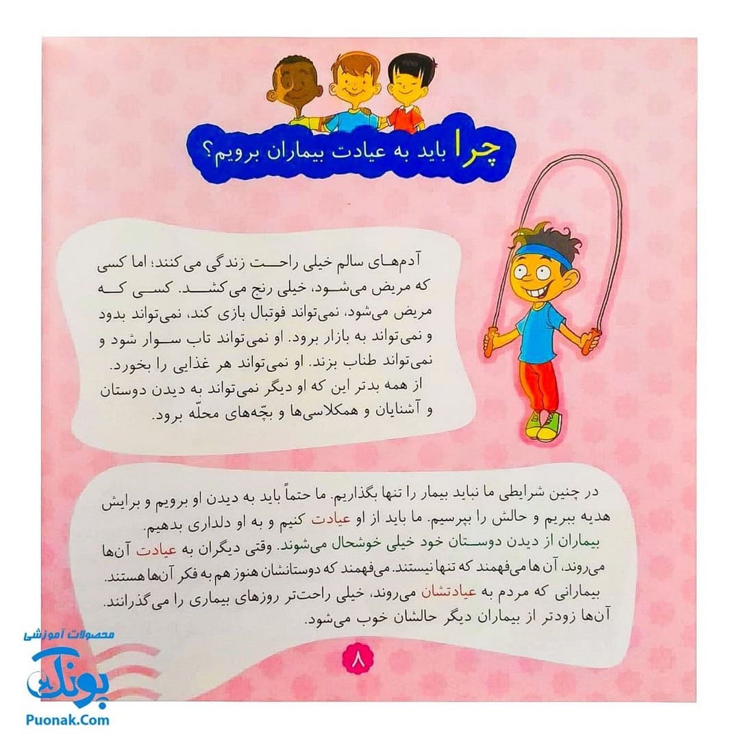 محمد مثل گل بود. آموزش سبک زندگی پیامبر ص به کودکان — تصویر ۷