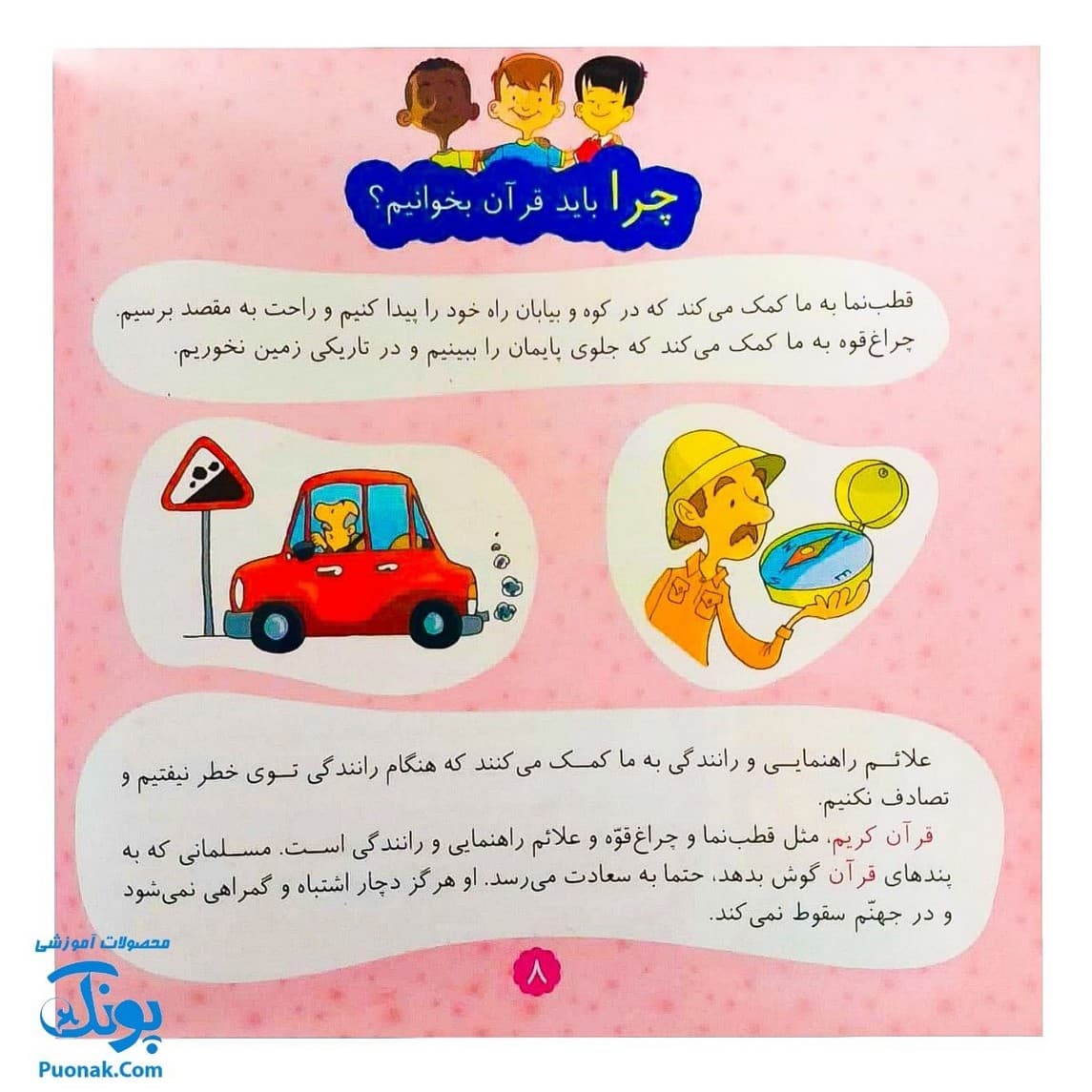 محمد مثل گل بود. آموزش سبک زندگی پیامبر ص به کودکان — تصویر ۴
