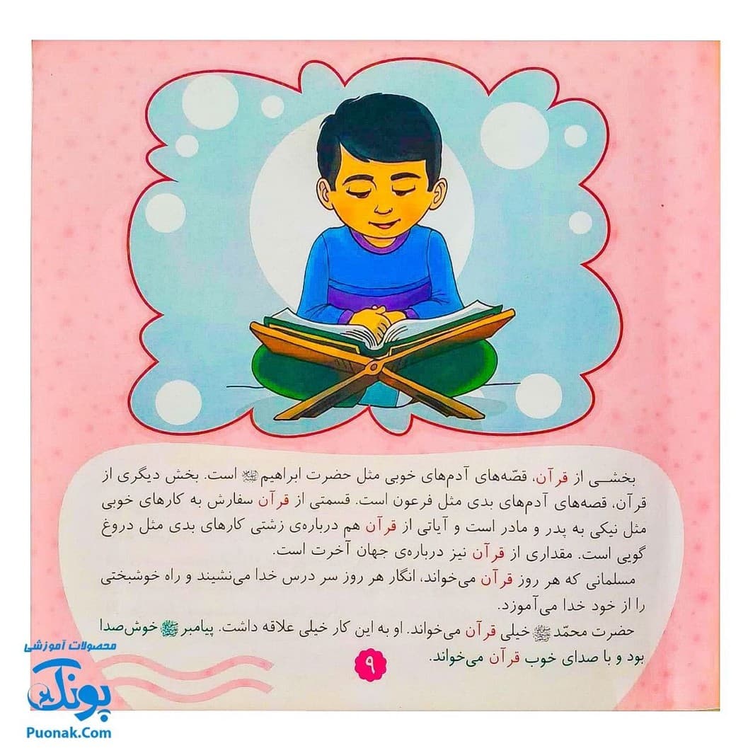 محمد مثل گل بود. آموزش سبک زندگی پیامبر ص به کودکان — تصویر ۵