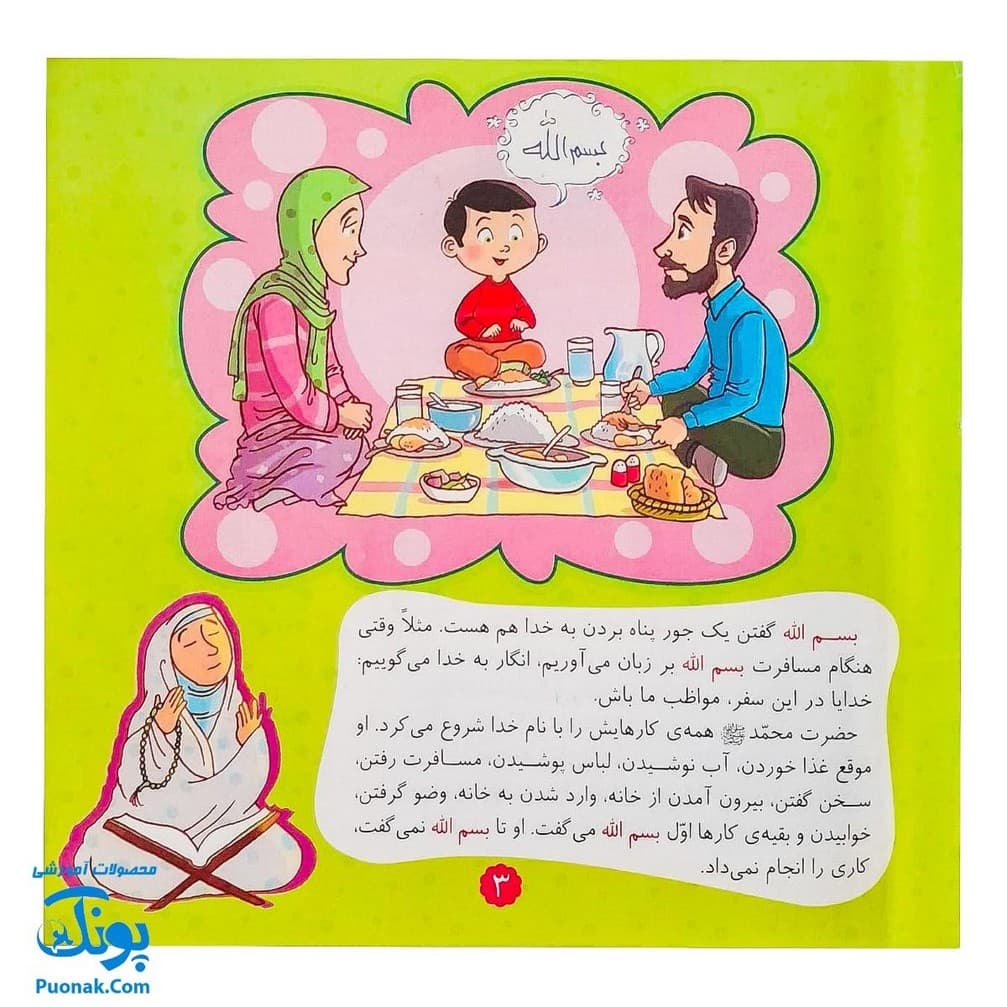 محمد مثل گل بود. آموزش سبک زندگی پیامبر ص به کودکان — تصویر ۳