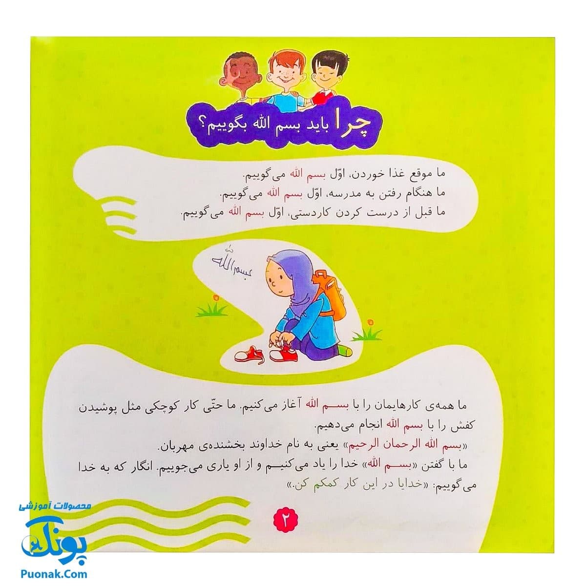محمد مثل گل بود. آموزش سبک زندگی پیامبر ص به کودکان — تصویر ۲