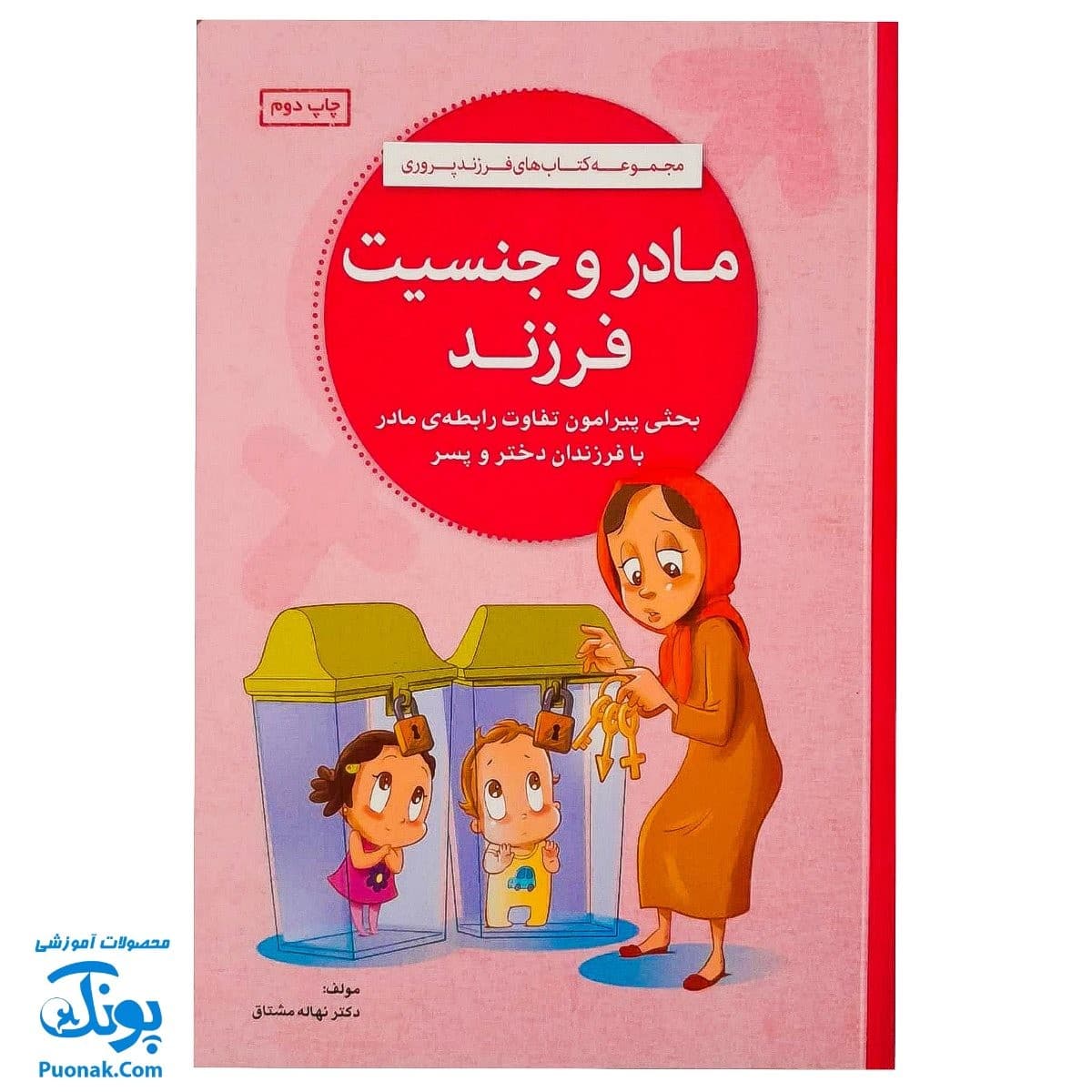 مادر و جنسیت فرزند – بحثی پیرامون تفاوت رابطه مادر با فرزندان دختر و پسر