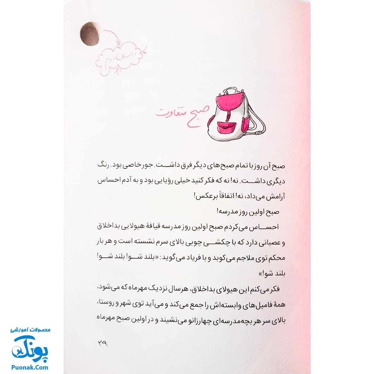 ماجراهای من و بقیه ۲، یه مدرسه خیلی خفن — تصویر ۶