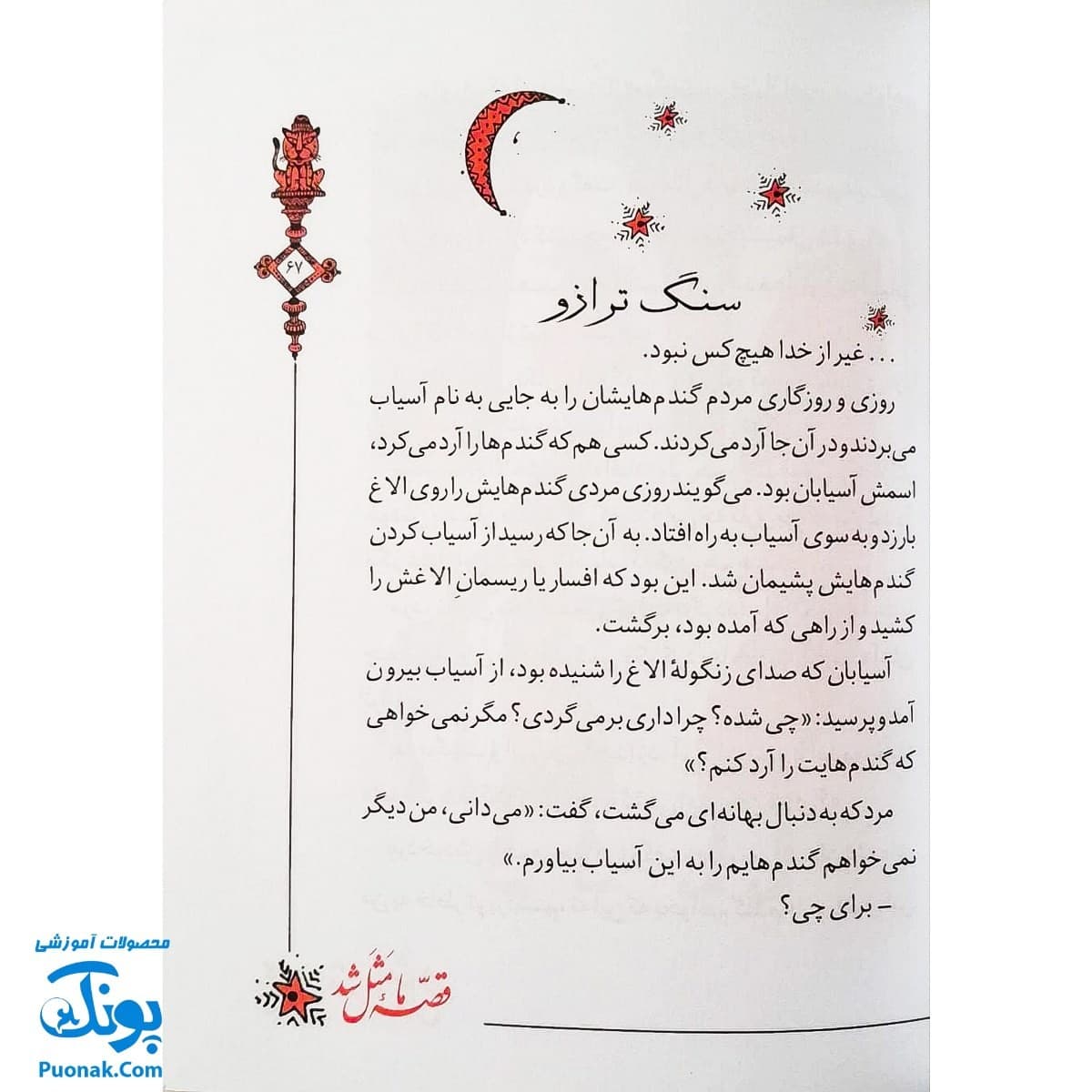 کتاب قصه ما مثل شد جلد پنجم — تصویر ۶