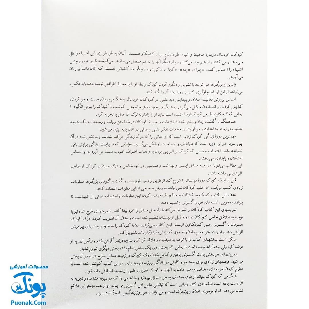 کتاب آموزش علوم ۱ اثر شعله دولت آبادی (کانون پرورش فکری کودکان و نوجوانان) — تصویر ۲