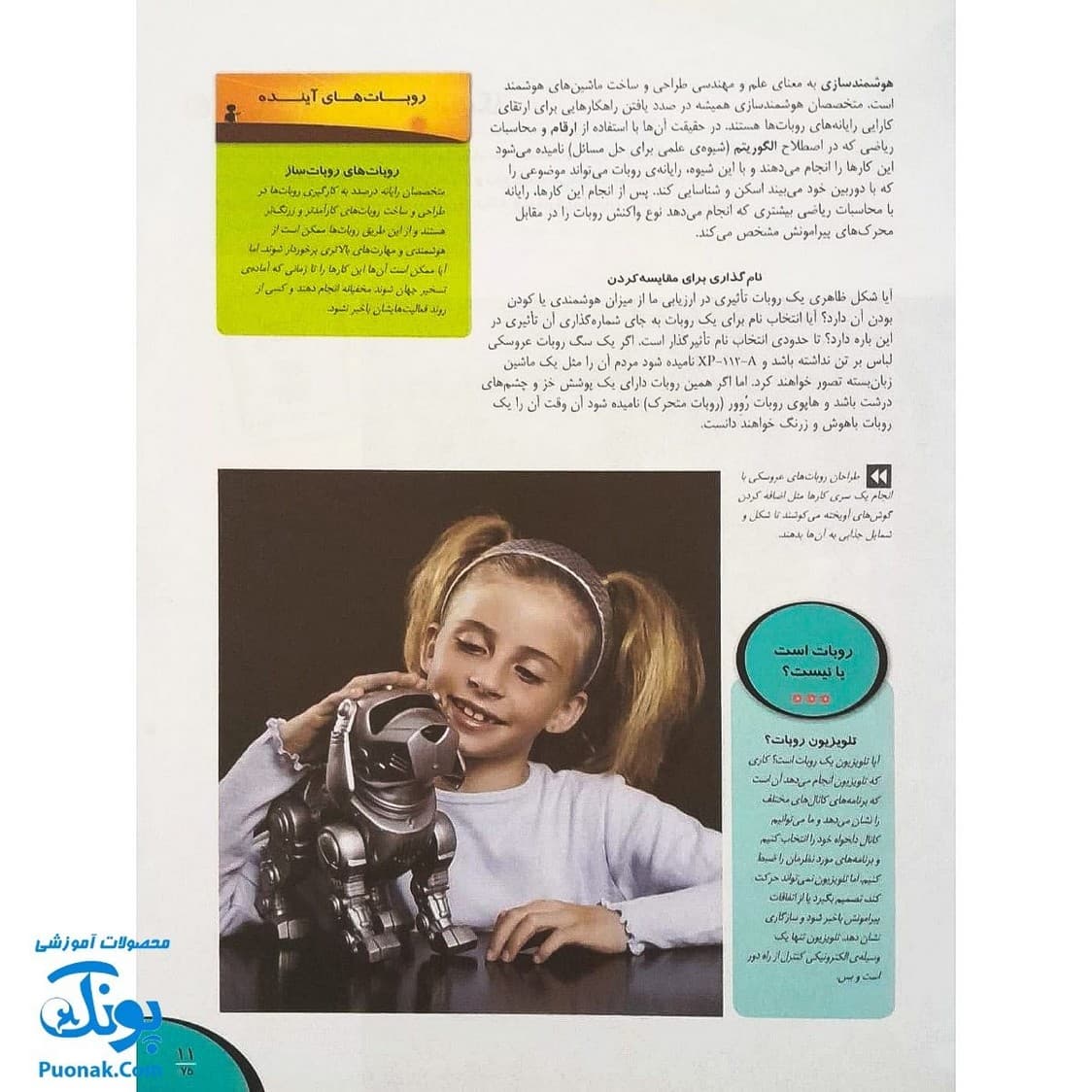 کتاب روبات ها در پزشکی و علوم — تصویر ۶