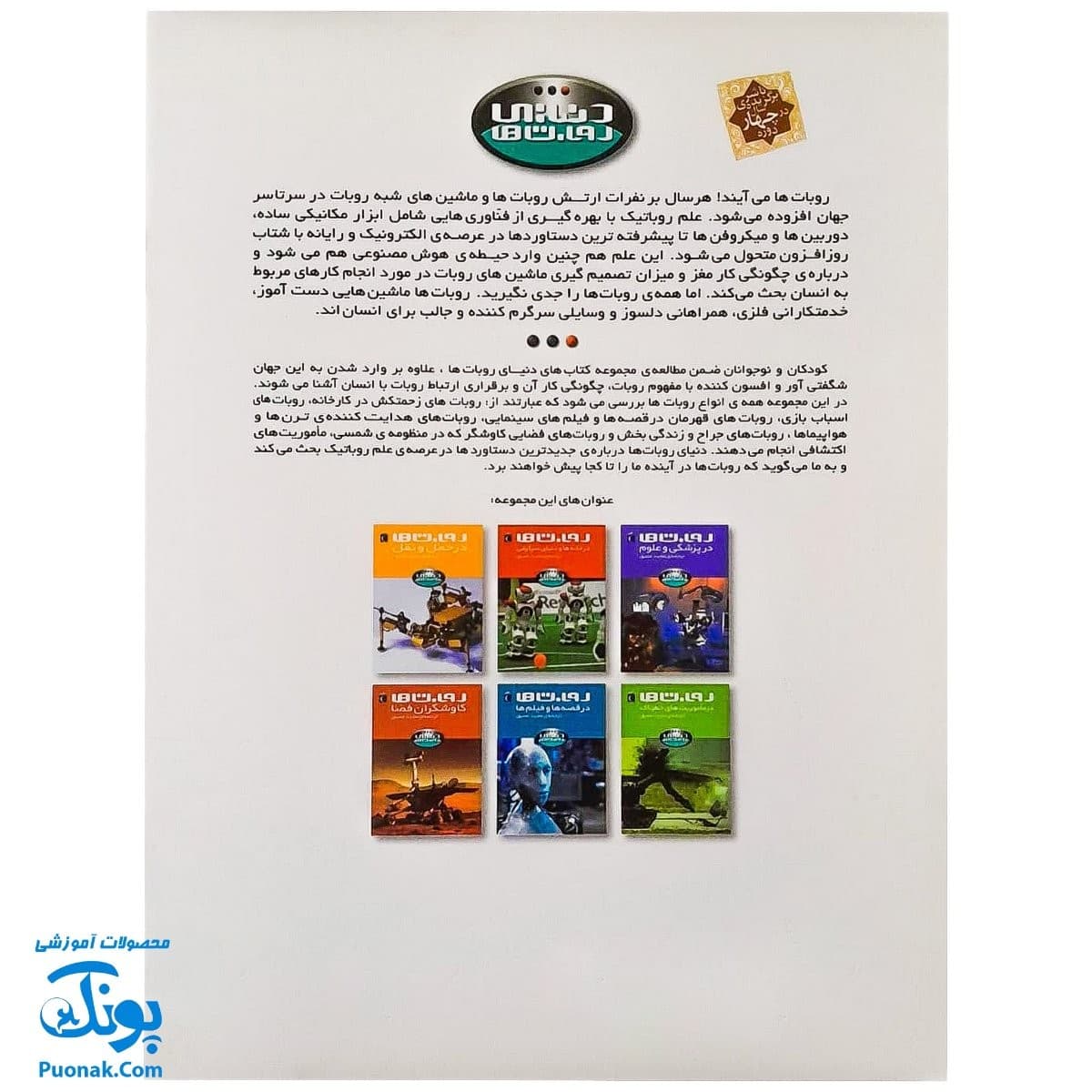 کتاب روبات ها در پزشکی و علوم — تصویر ۲