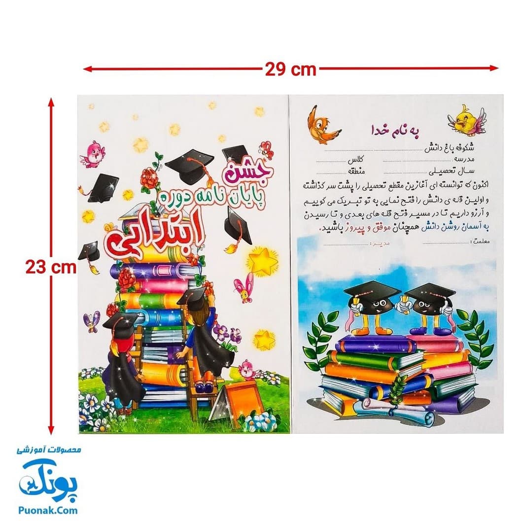 لوح جشن پایان نامه دوره ابتدایی طرح نردبان دانش مدل توران — تصویر ۶