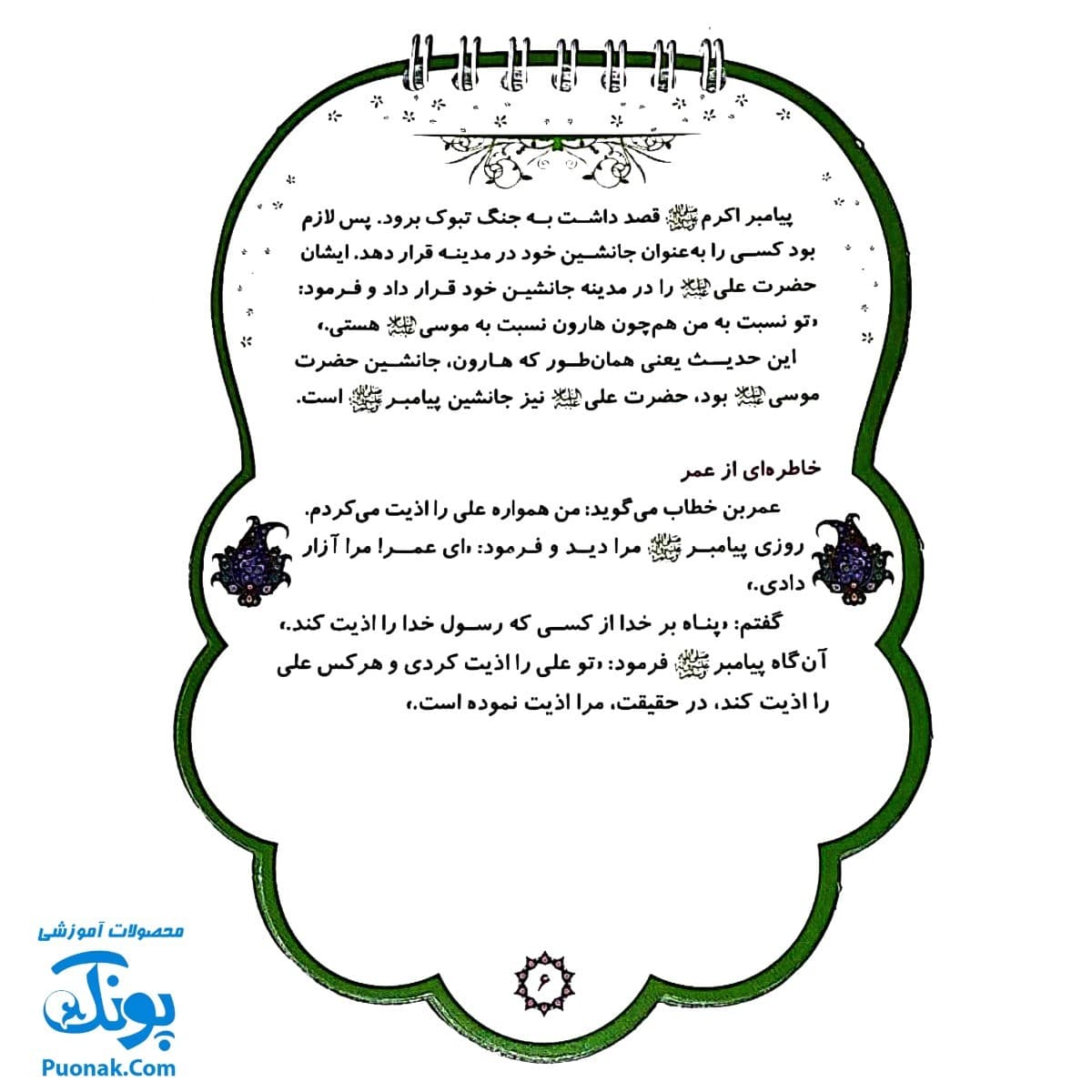 کتابک پیک امامت — تصویر ۴