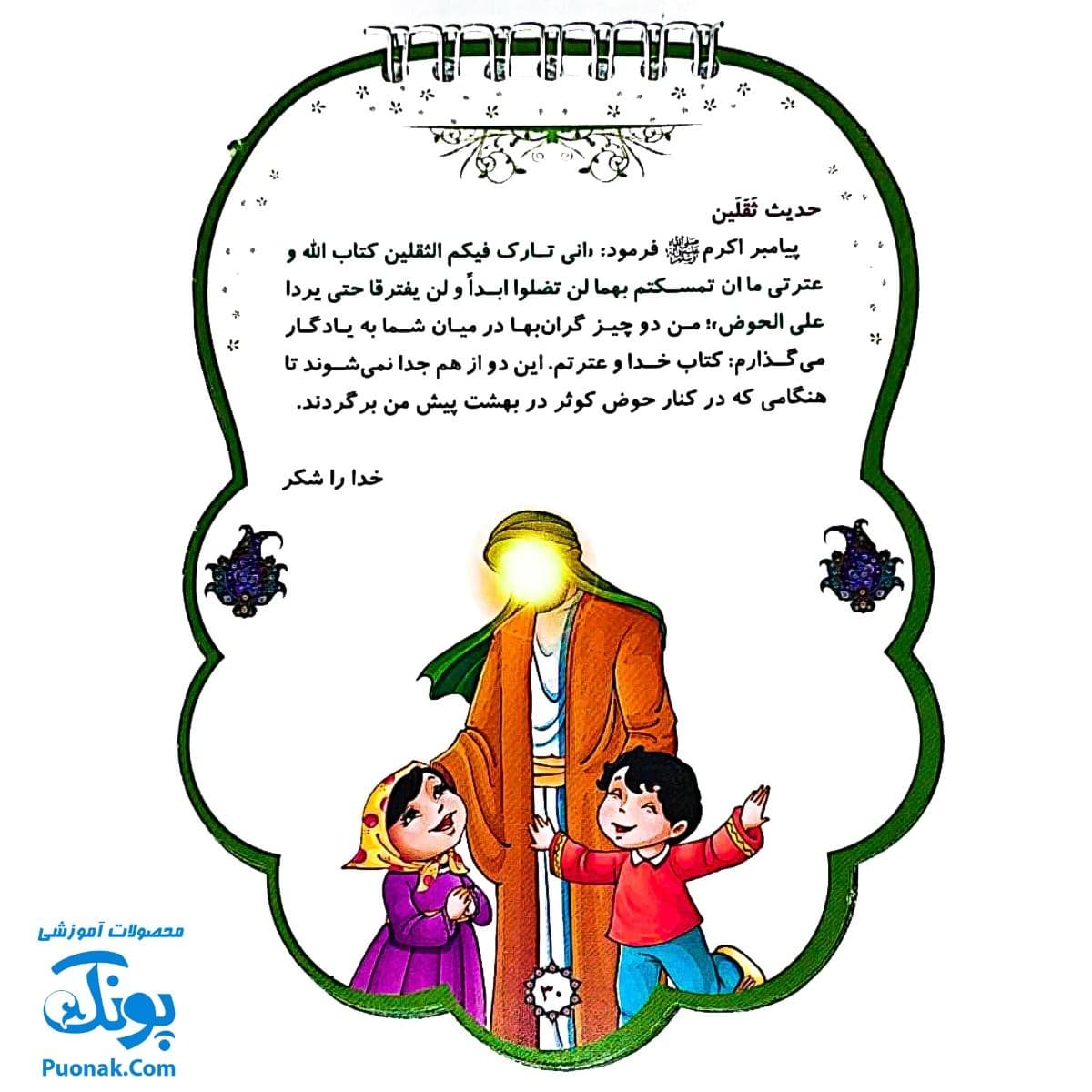 کتابک پیک امامت — تصویر ۶
