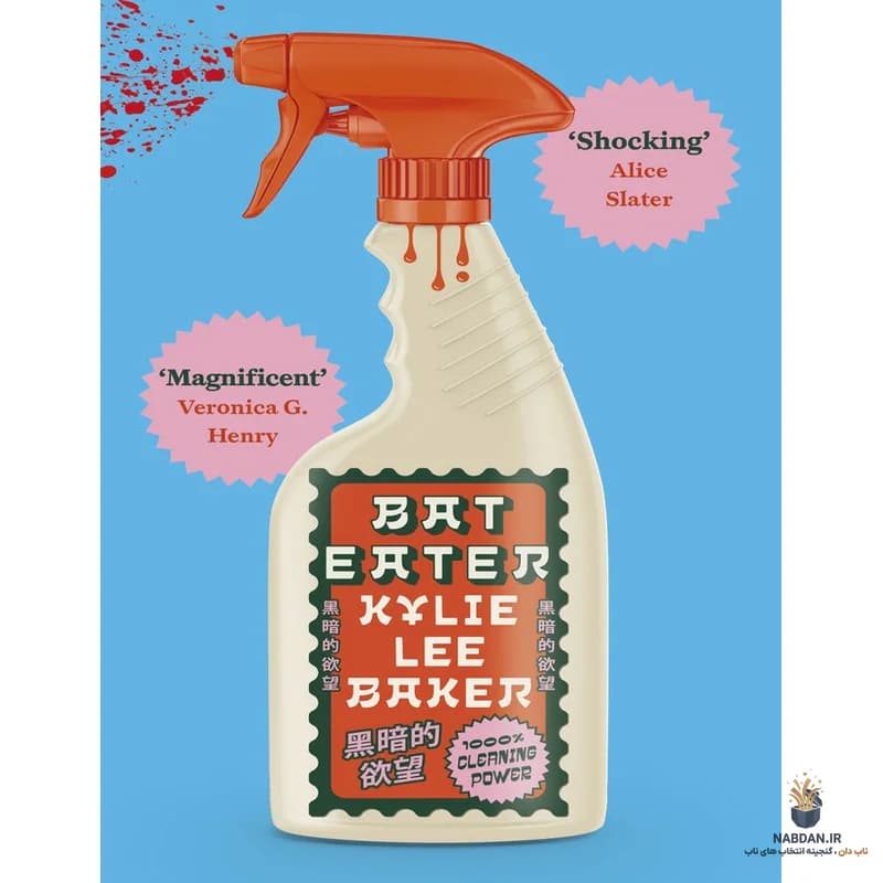 کتاب Bat Eater (خفاش‌خوار) نسخه انگلیسی PDF | کایلی لی بیکر