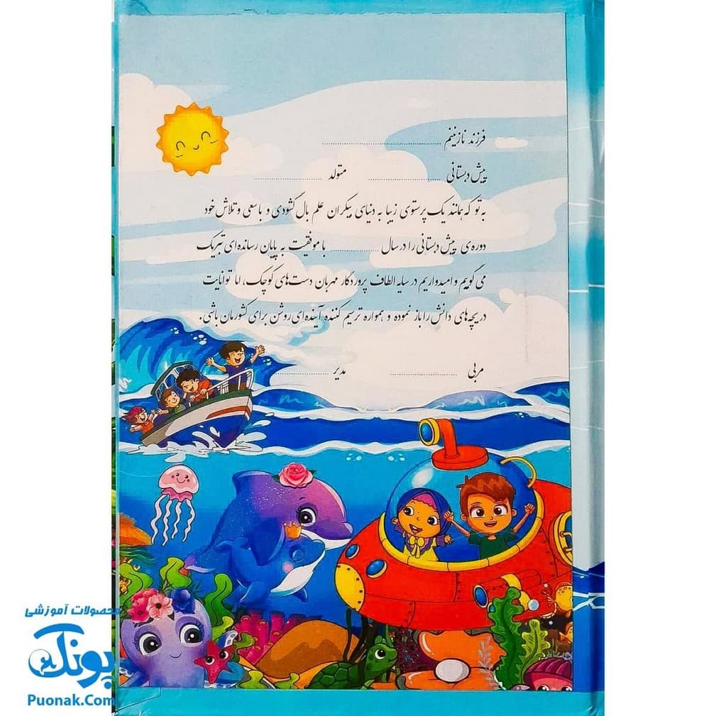 لوح جشن پایان نامه دوره پیش دبستانی طرح کشتی بچه ها تاک — تصویر ۴