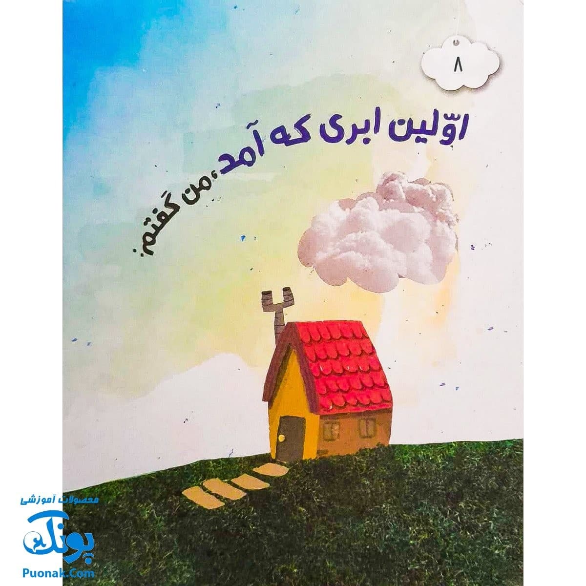 کتاب ابر و من و مامان — تصویر ۷