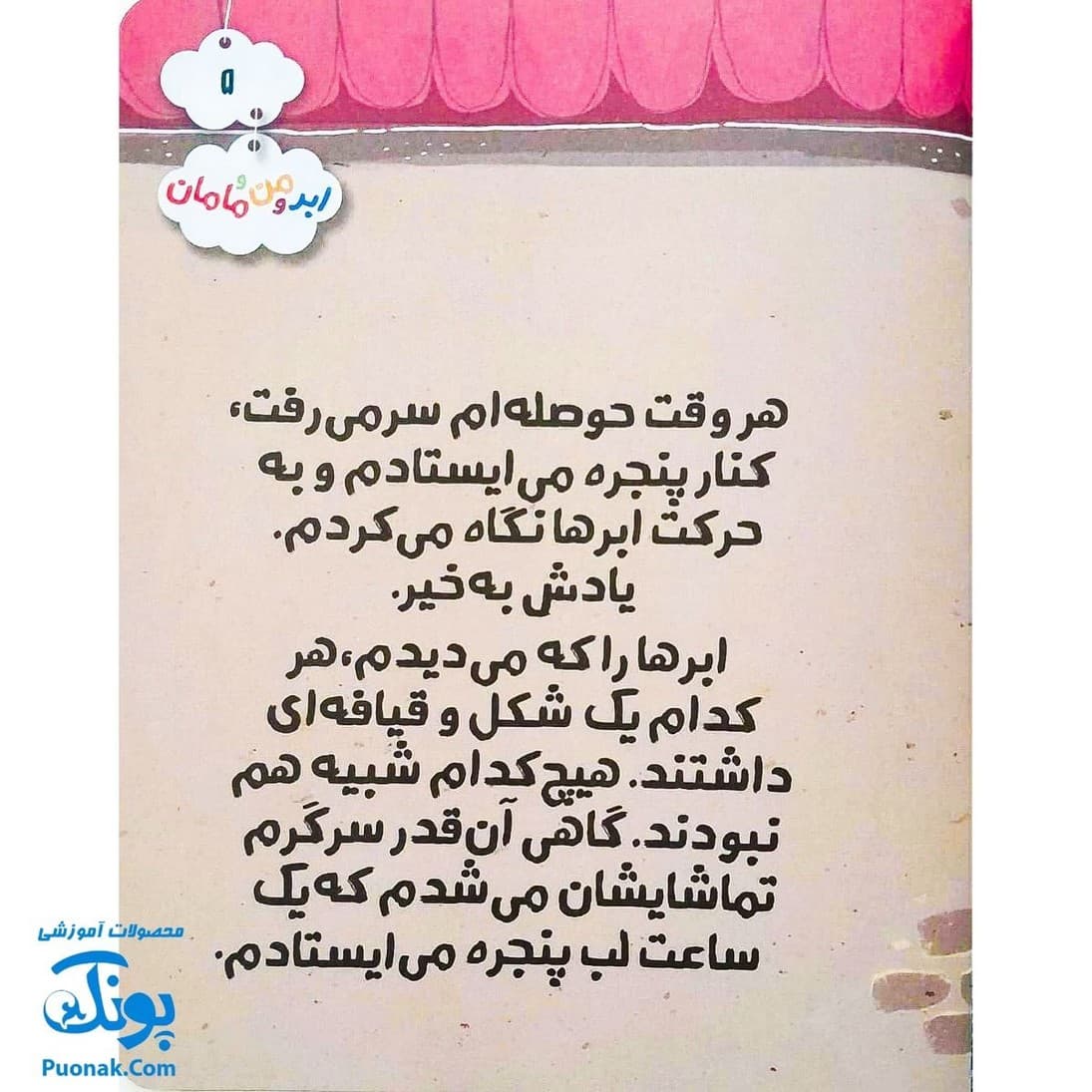 کتاب ابر و من و مامان — تصویر ۴