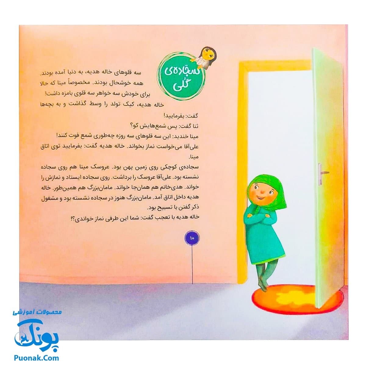 کتاب احکام برای کودکان قبله مکان نمازگزار قصه های سوسن و سینا ۴ (چند نفر به یک نفر) — تصویر ۷