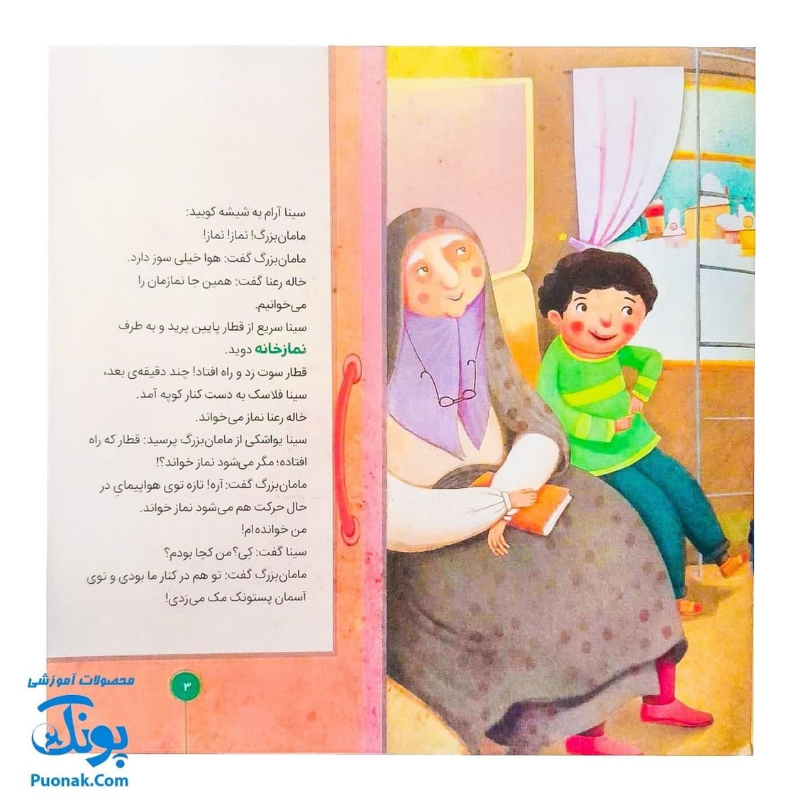 کتاب احکام برای کودکان قبله مکان نمازگزار قصه های سوسن و سینا ۴ (چند نفر به یک نفر) — تصویر ۳
