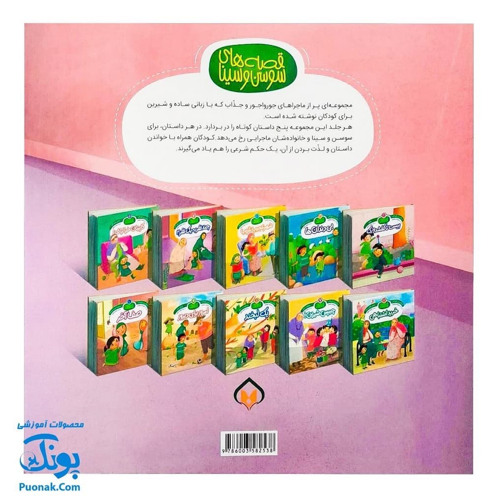 کتاب احکام برای کودکان قبله مکان نمازگزار قصه های سوسن و سینا ۴ (چند نفر به یک نفر) — تصویر ۸
