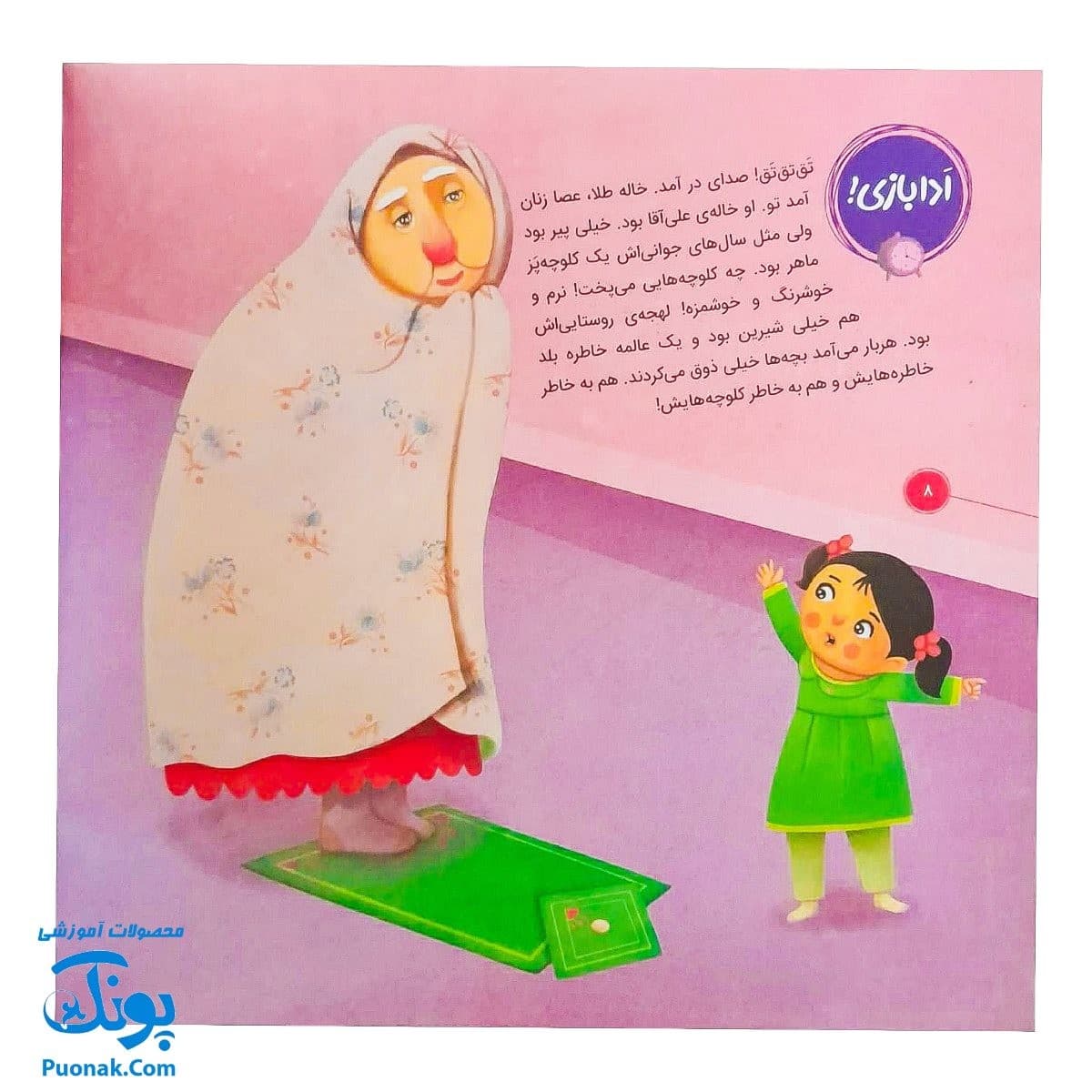 کتاب احکام برای کودکان قبله مکان نمازگزار قصه های سوسن و سینا ۴ (چند نفر به یک نفر) — تصویر ۶