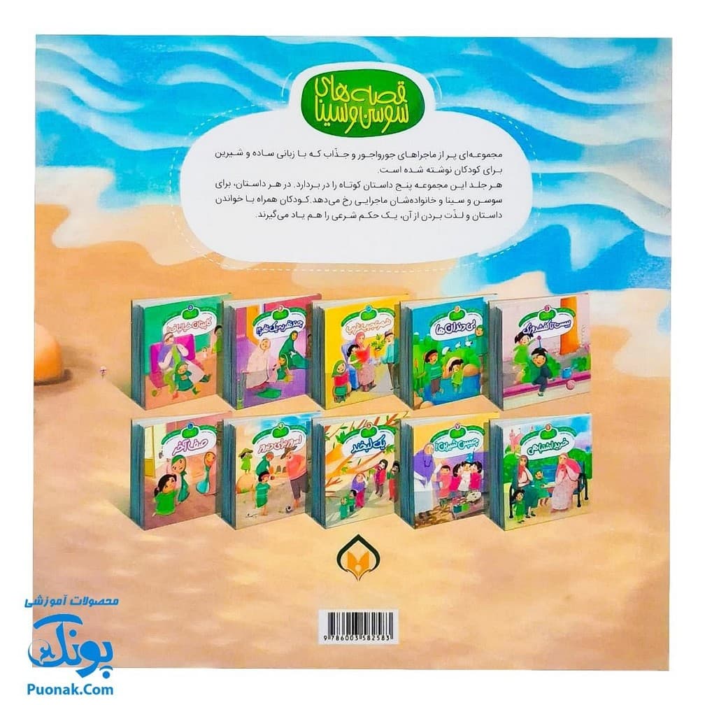 کتاب احکام برای کودکان انواع نماز قصه های سوسن و سینا ۹ (امروز برای دیروز) — تصویر ۸