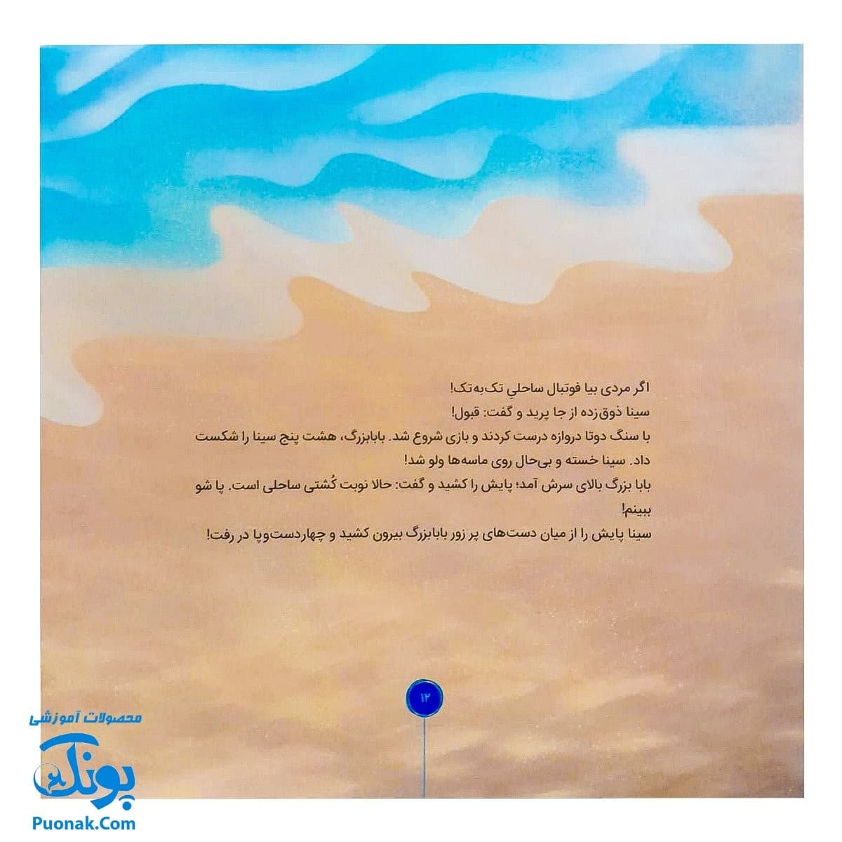 کتاب احکام برای کودکان انواع نماز قصه های سوسن و سینا ۹ (امروز برای دیروز) — تصویر ۷