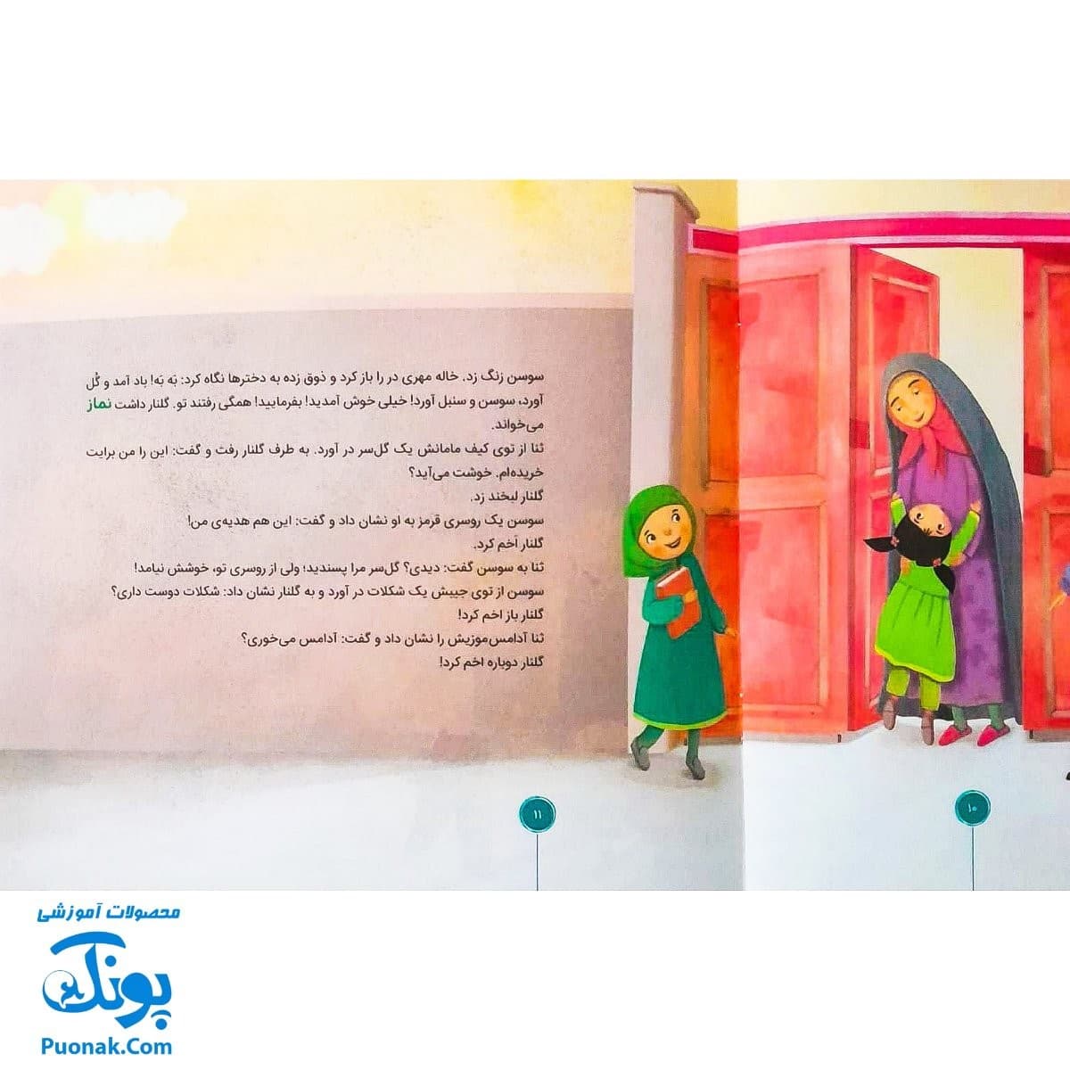 کتاب احکام برای کودکان مشکلات در نماز قصه های سوسن و سینا ۸ (یک لبخند) — تصویر ۷