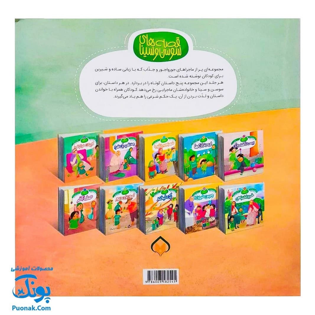 کتاب احکام برای کودکان لباس نمازگزار قصه های سوسن و سینا ۵ (کاپیتان خیالباف) — تصویر ۸
