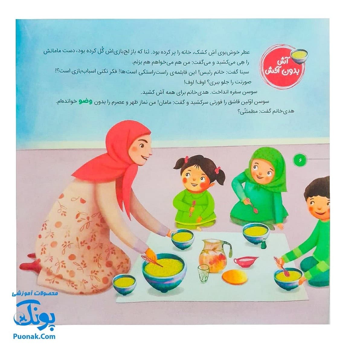 کتاب احکام برای کودکان وضو و تیمم قصه های سوسن و سینا ۲ (بی دندان ها) — تصویر ۶