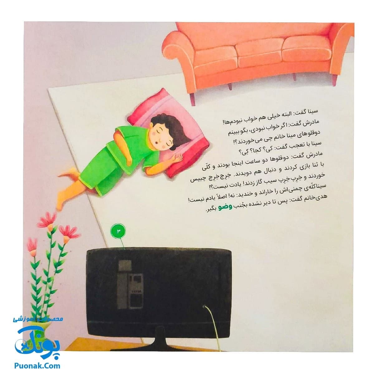 کتاب احکام برای کودکان وضو و تیمم قصه های سوسن و سینا ۲ (بی دندان ها) — تصویر ۳
