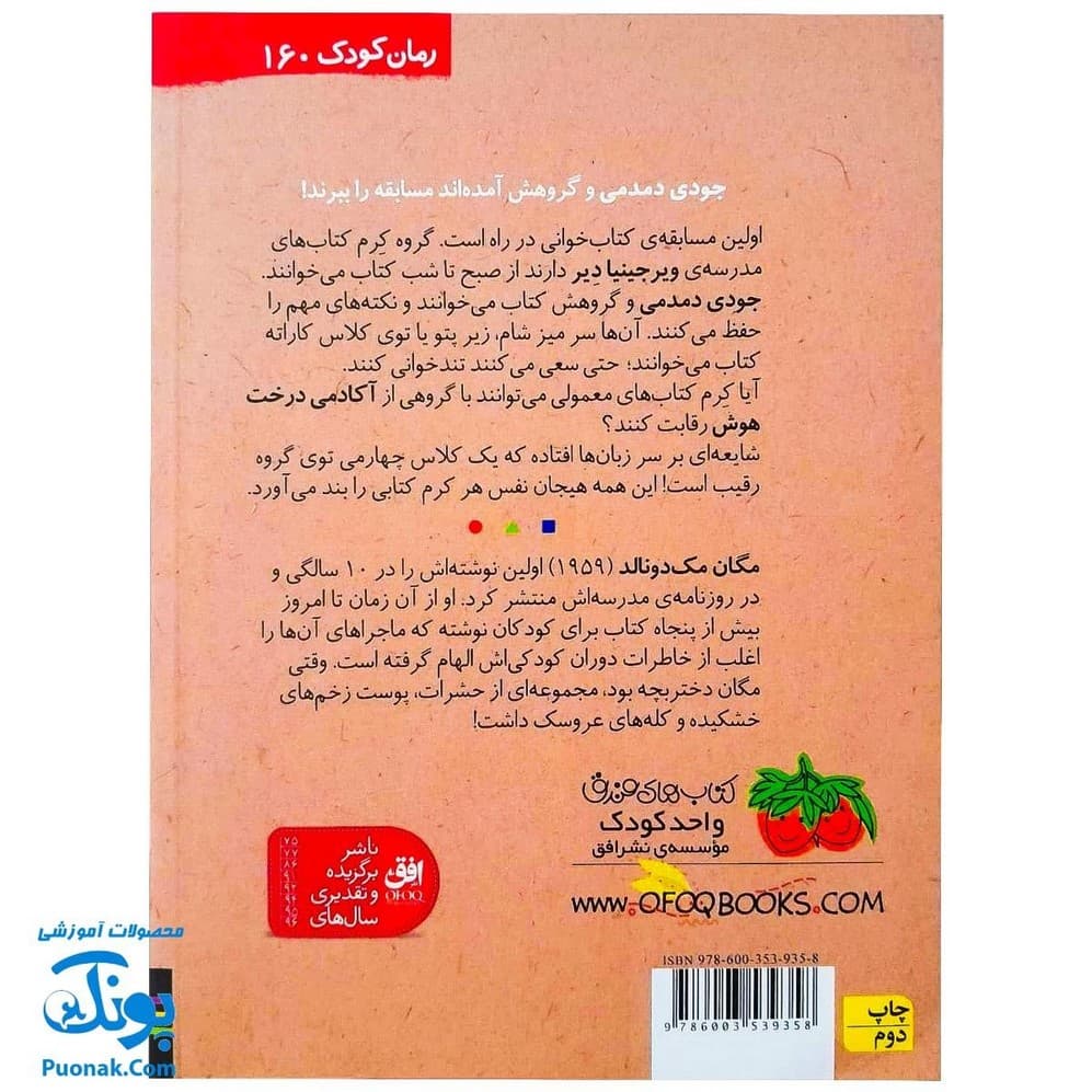 کتاب جودی کتاب خوان می شود (مجموعه جودی دمدمی جلد ۱۴) — تصویر ۸